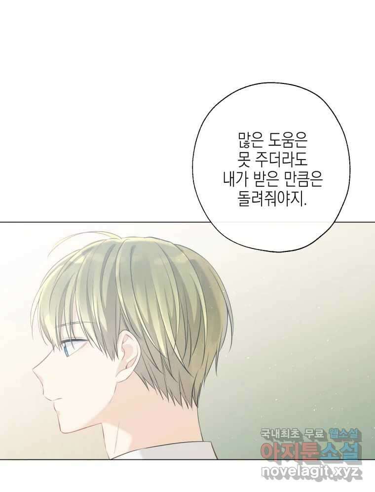 너를 만나다 116화 112