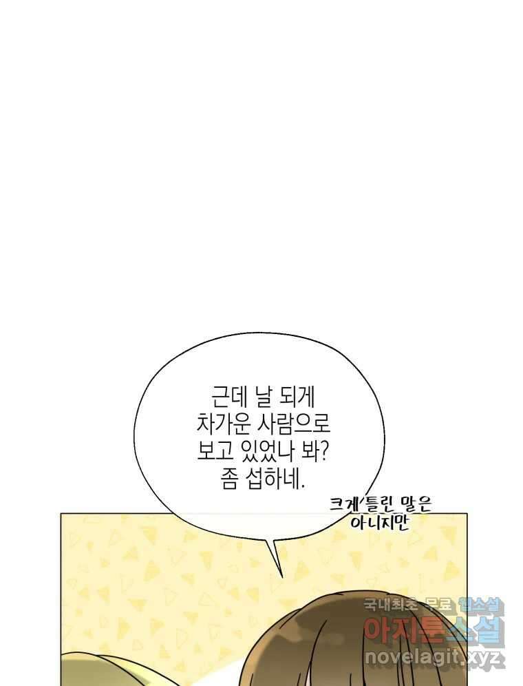 너를 만나다 116화 113