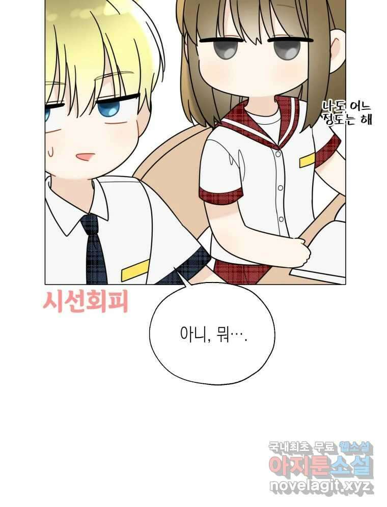 너를 만나다 116화 114