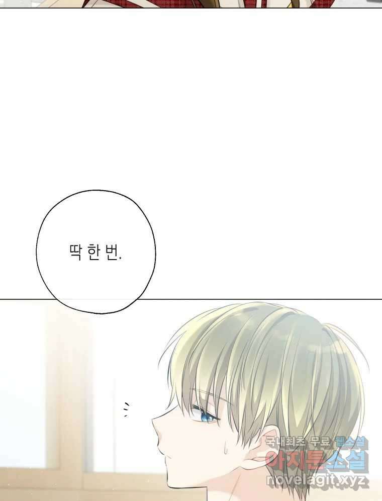 너를 만나다 116화 117