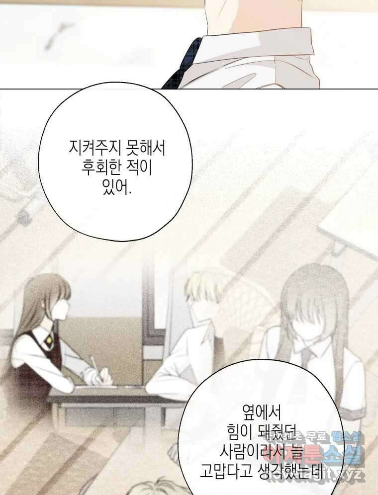 너를 만나다 116화 118