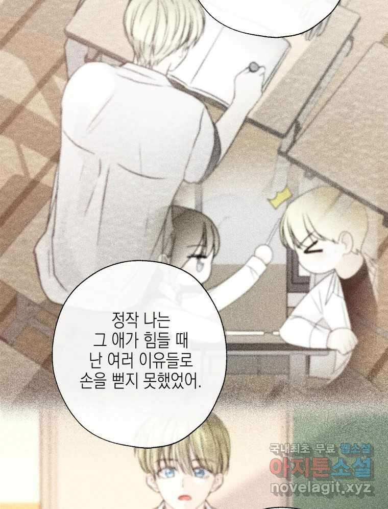 너를 만나다 116화 119