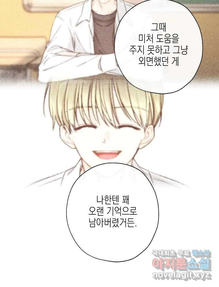 너를 만나다 116화 120