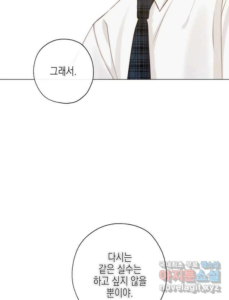너를 만나다 116화 122