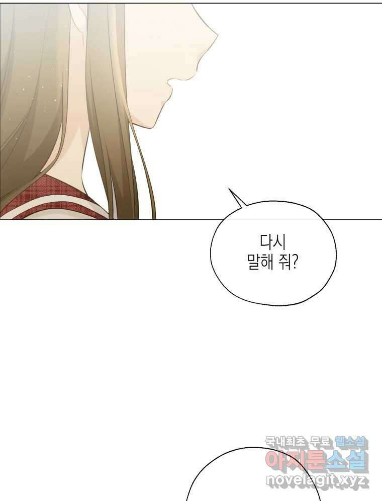 너를 만나다 116화 126