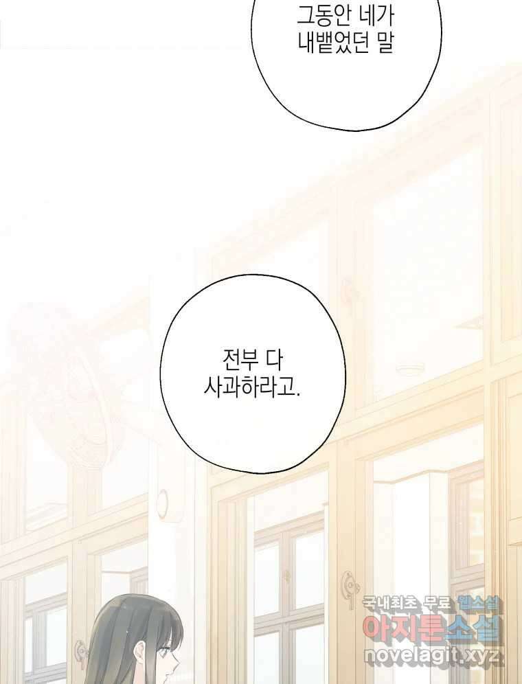 너를 만나다 116화 127