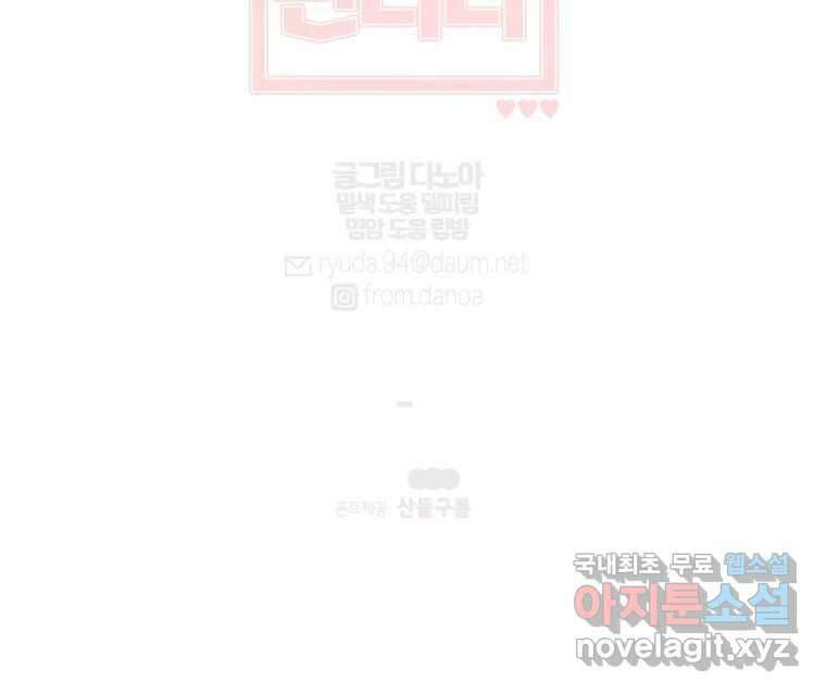너를 만나다 116화 130