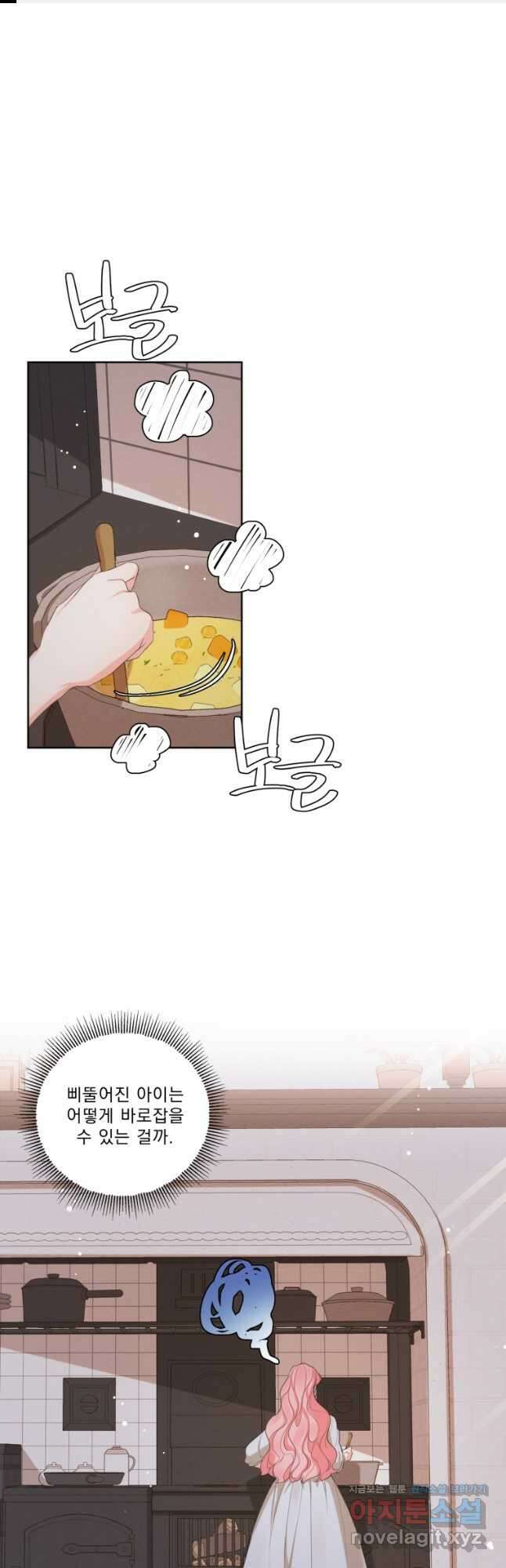나는 남주의 전 여친이었다 외전 9화 1