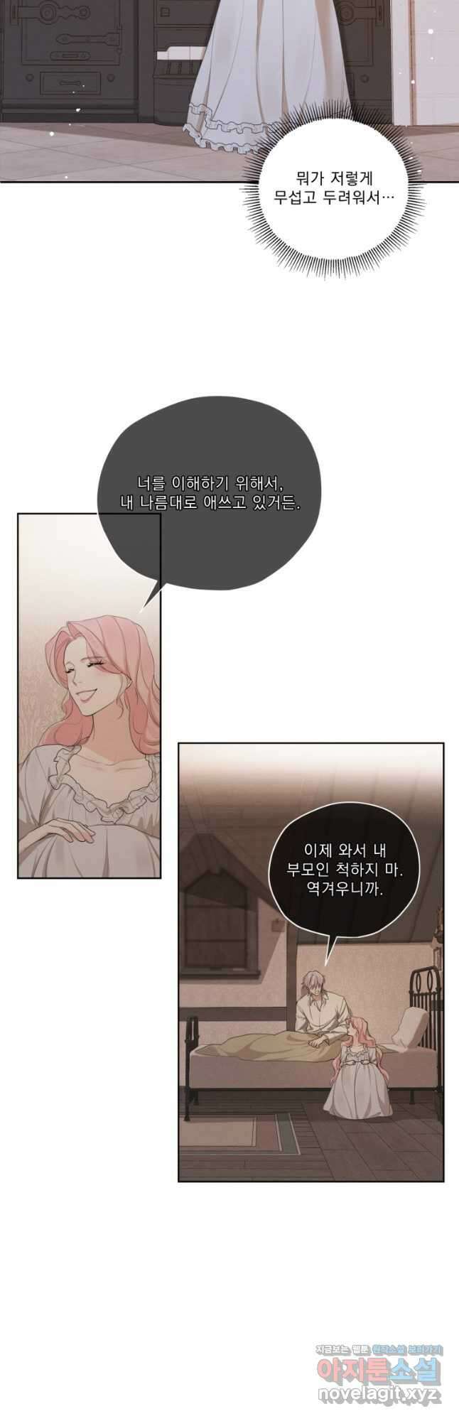 나는 남주의 전 여친이었다 외전 9화 2