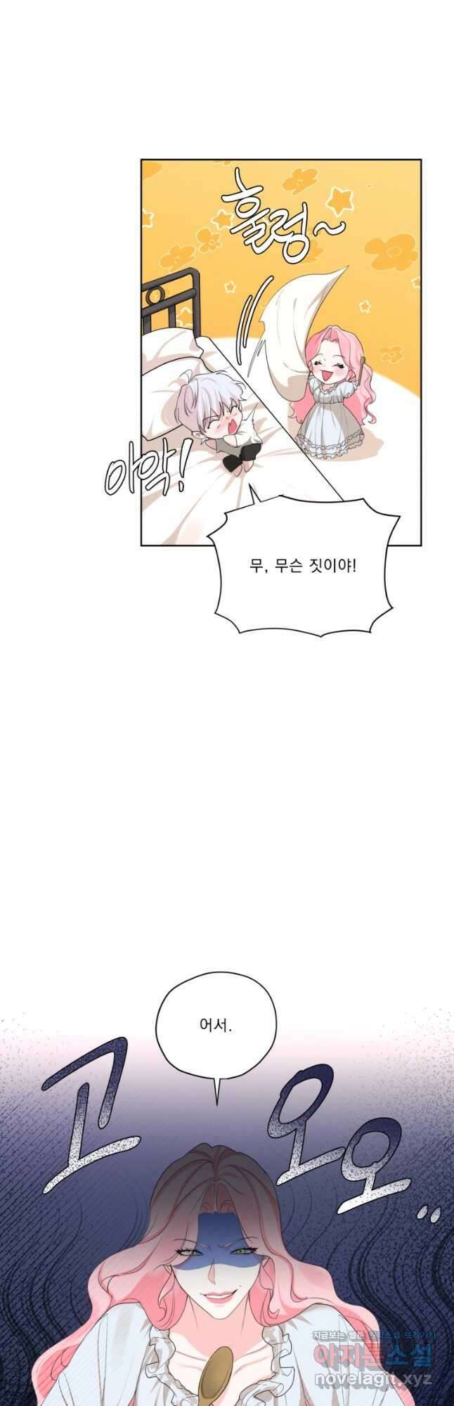 나는 남주의 전 여친이었다 외전 9화 5