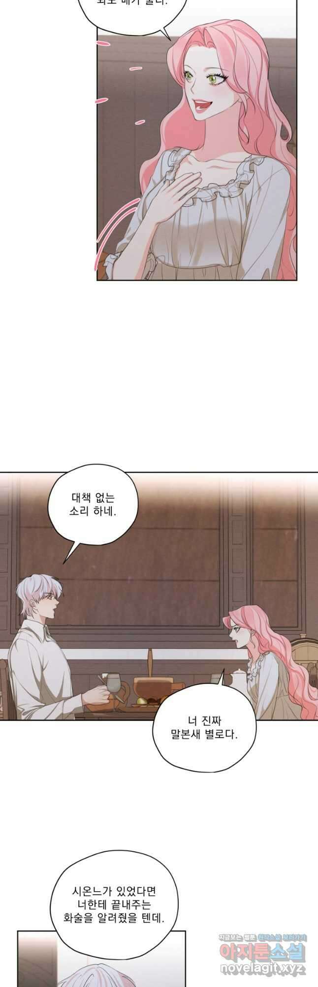 나는 남주의 전 여친이었다 외전 9화 8
