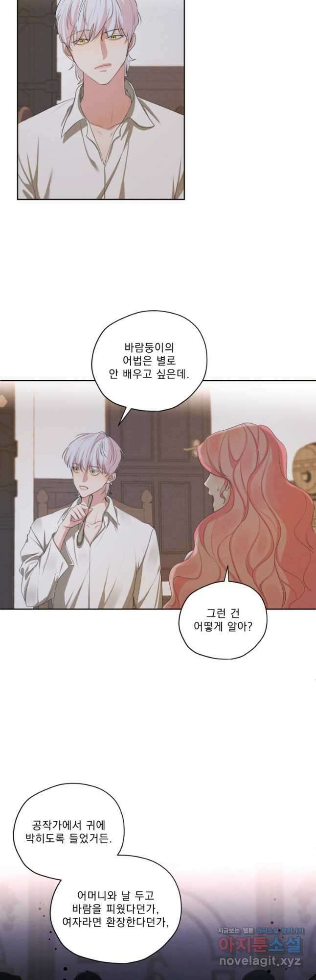 나는 남주의 전 여친이었다 외전 9화 9