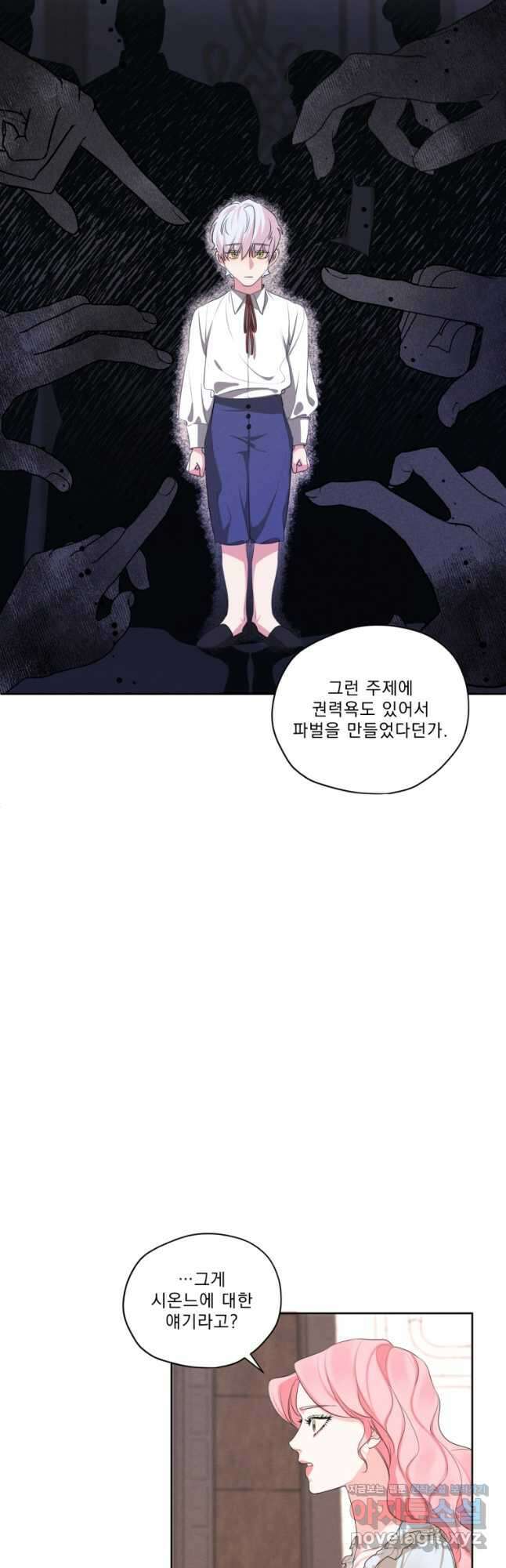 나는 남주의 전 여친이었다 외전 9화 10