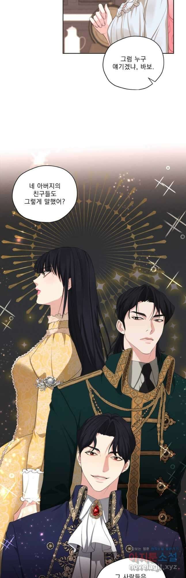 나는 남주의 전 여친이었다 외전 9화 11