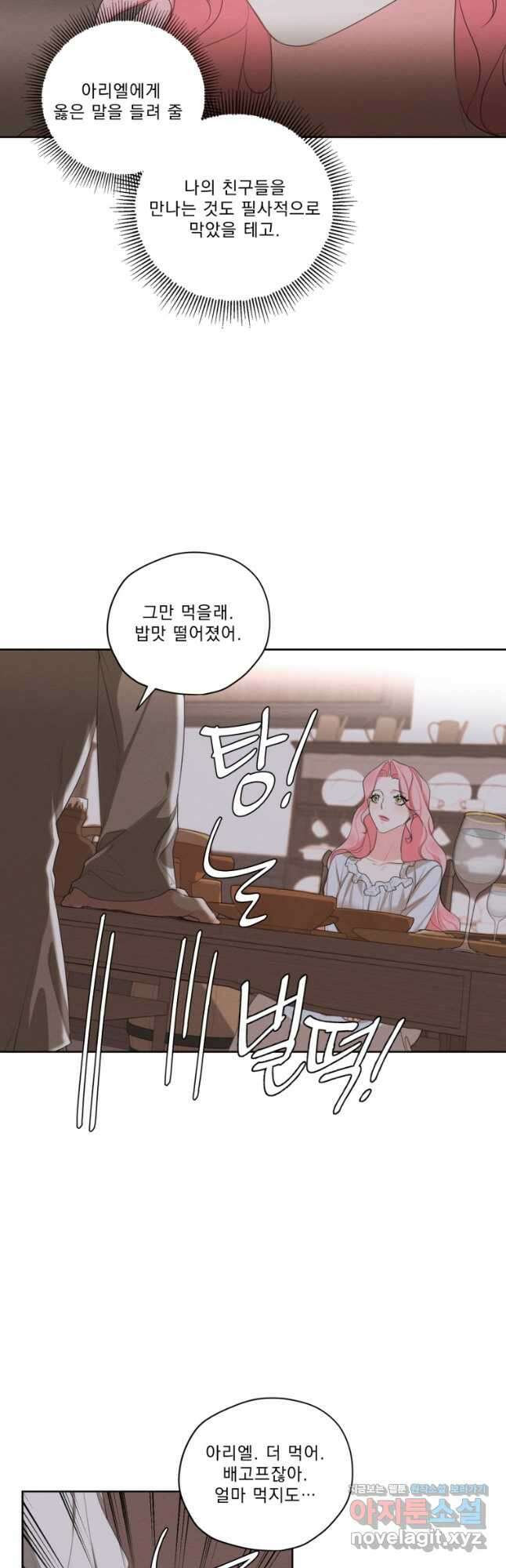 나는 남주의 전 여친이었다 외전 9화 13