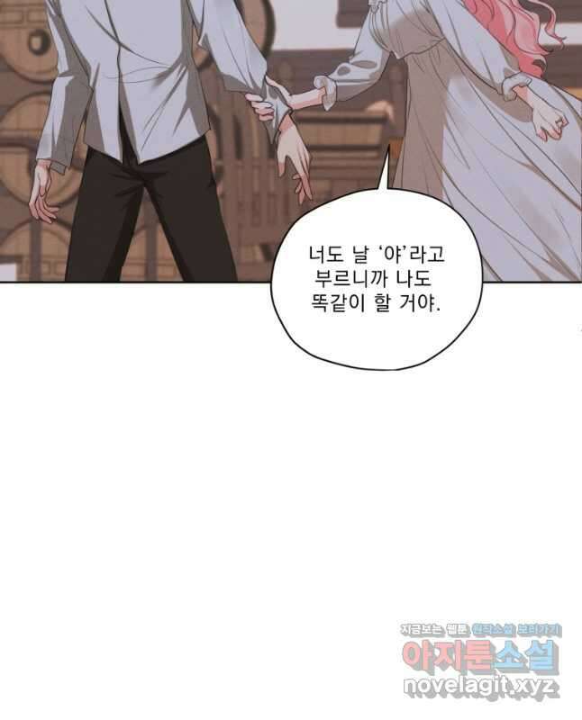 나는 남주의 전 여친이었다 외전 9화 15