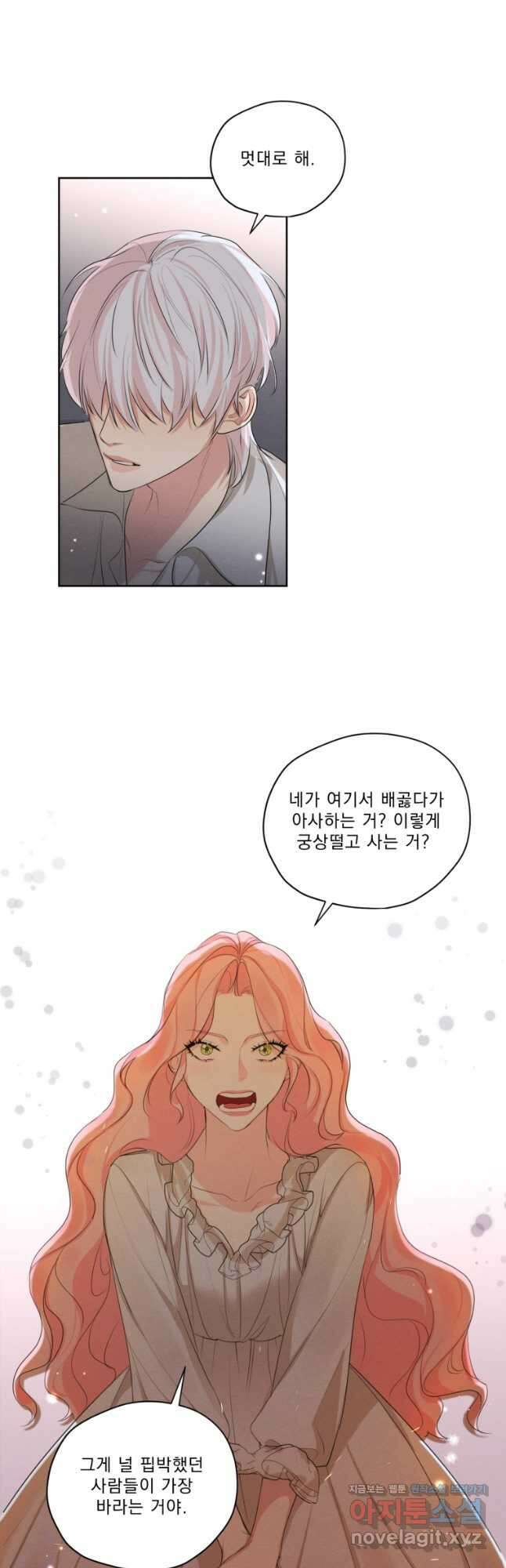 나는 남주의 전 여친이었다 외전 9화 16