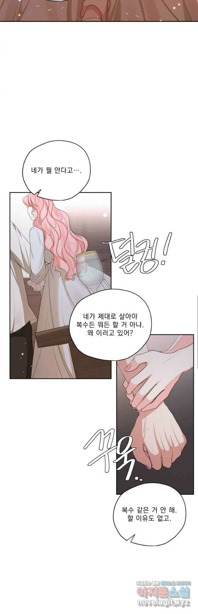나는 남주의 전 여친이었다 외전 9화 17