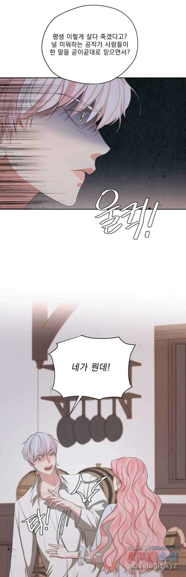 나는 남주의 전 여친이었다 외전 9화 18