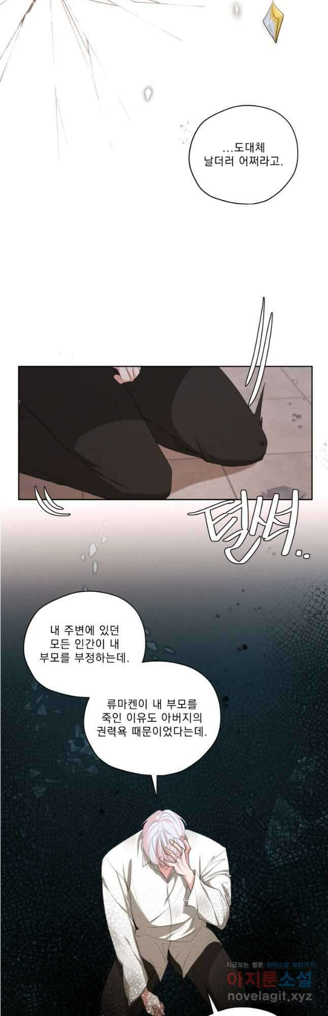 나는 남주의 전 여친이었다 외전 9화 20