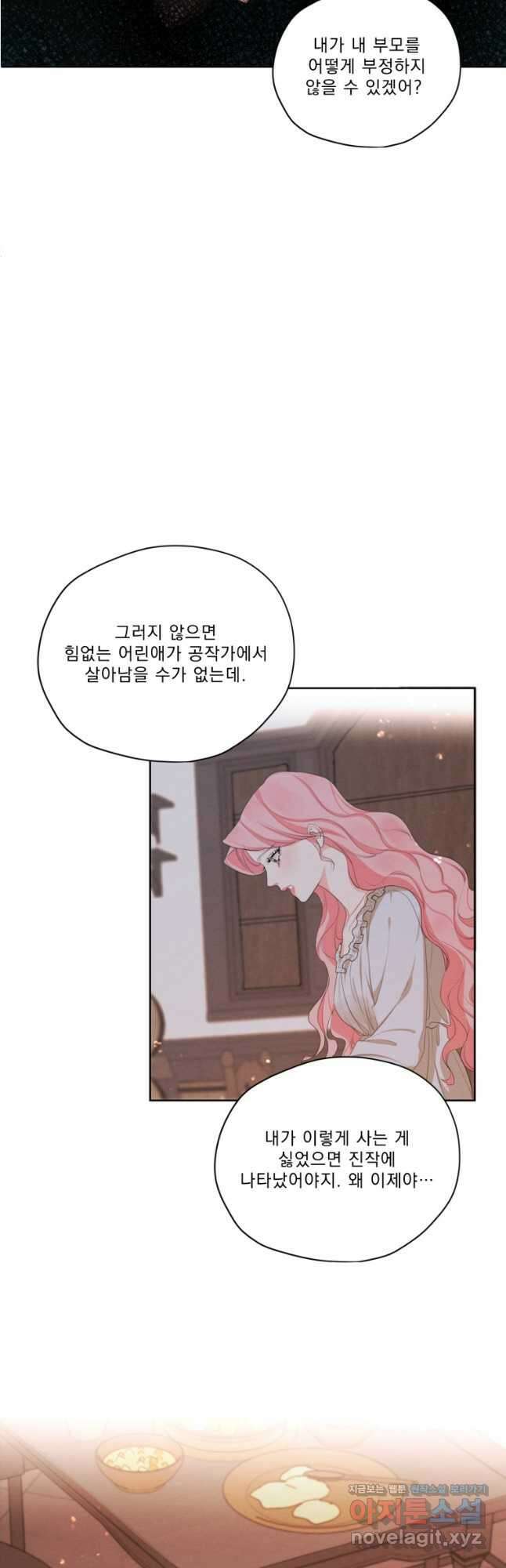 나는 남주의 전 여친이었다 외전 9화 21