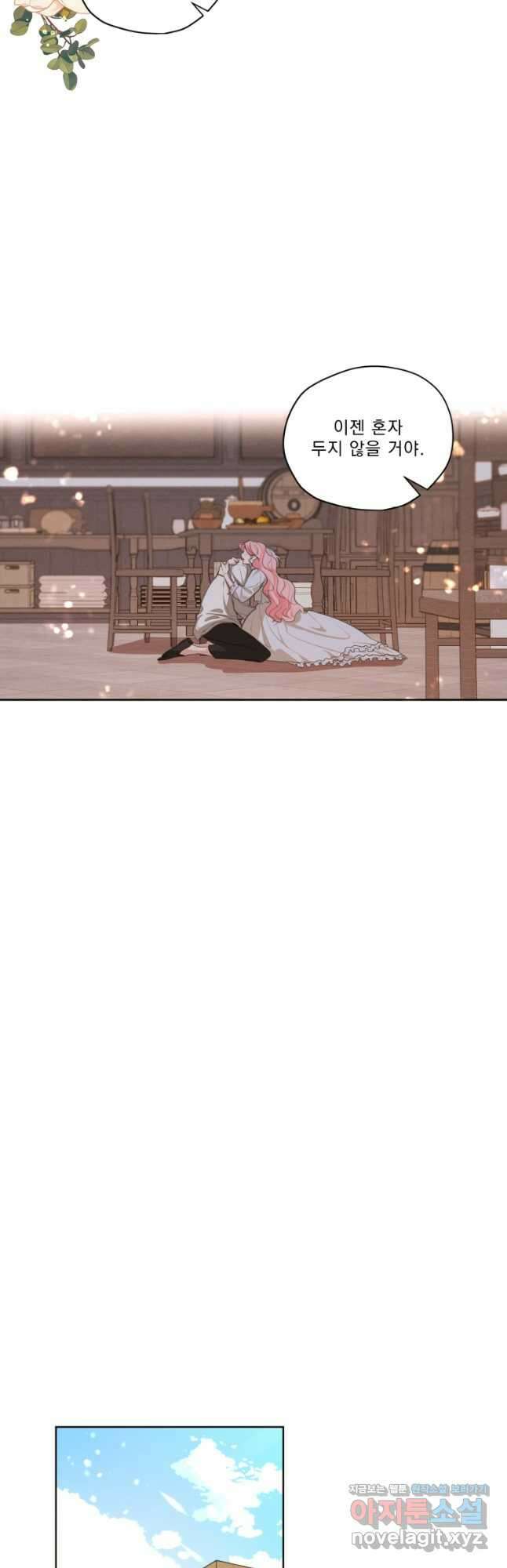 나는 남주의 전 여친이었다 외전 9화 23