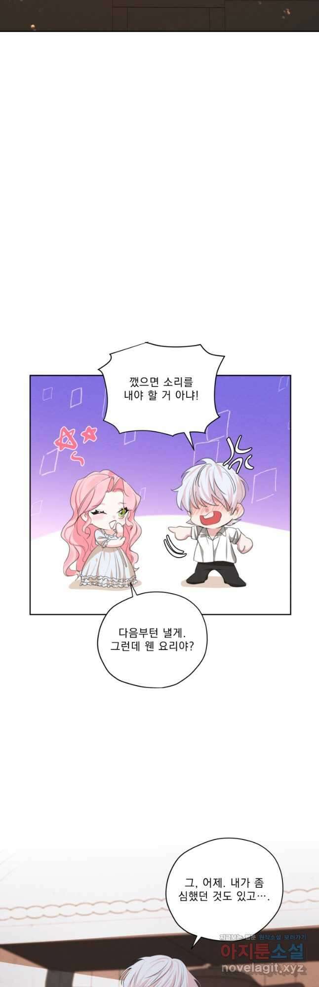 나는 남주의 전 여친이었다 외전 9화 26