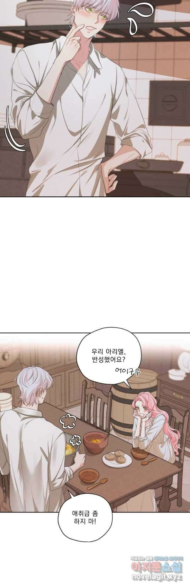 나는 남주의 전 여친이었다 외전 9화 27