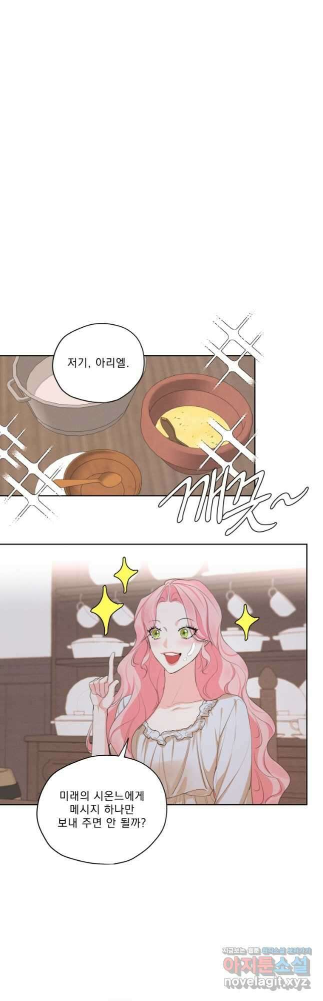 나는 남주의 전 여친이었다 외전 9화 28