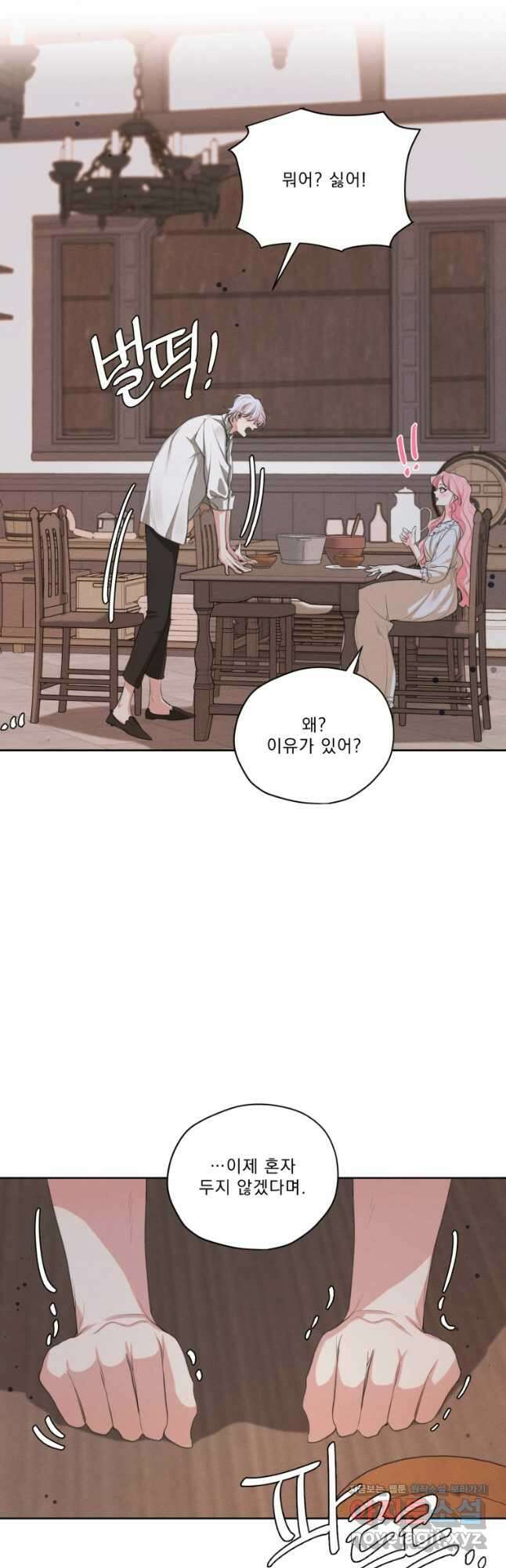 나는 남주의 전 여친이었다 외전 9화 29