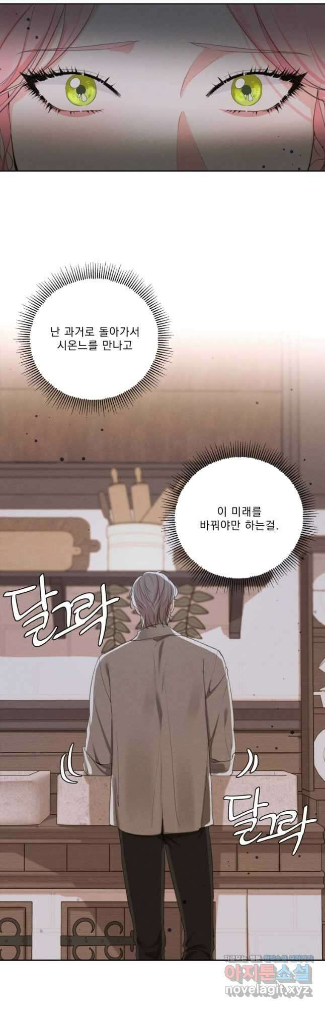 나는 남주의 전 여친이었다 외전 9화 32