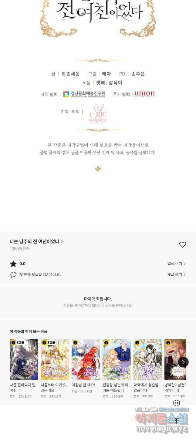 나는 남주의 전 여친이었다 외전 9화 35