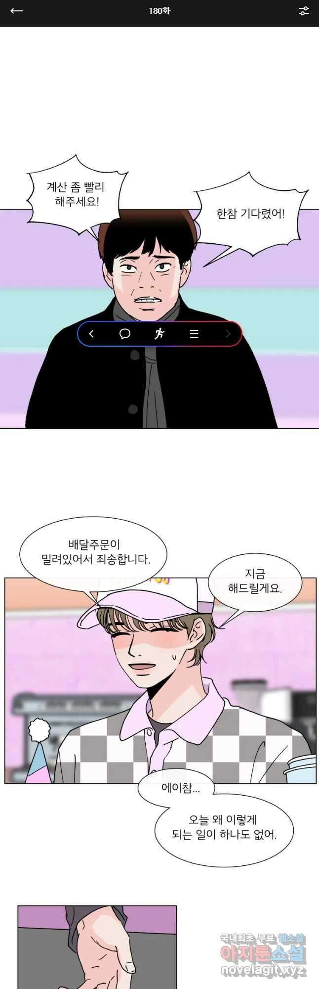우리집이거든요! 180화 1