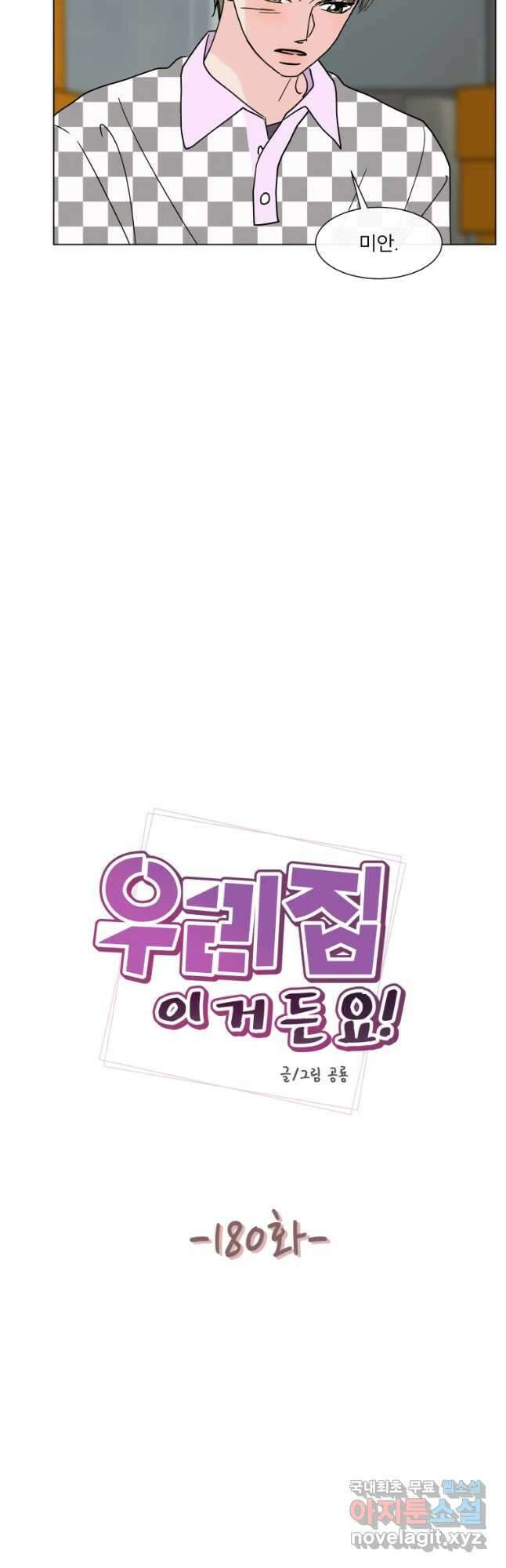 우리집이거든요! 180화 7