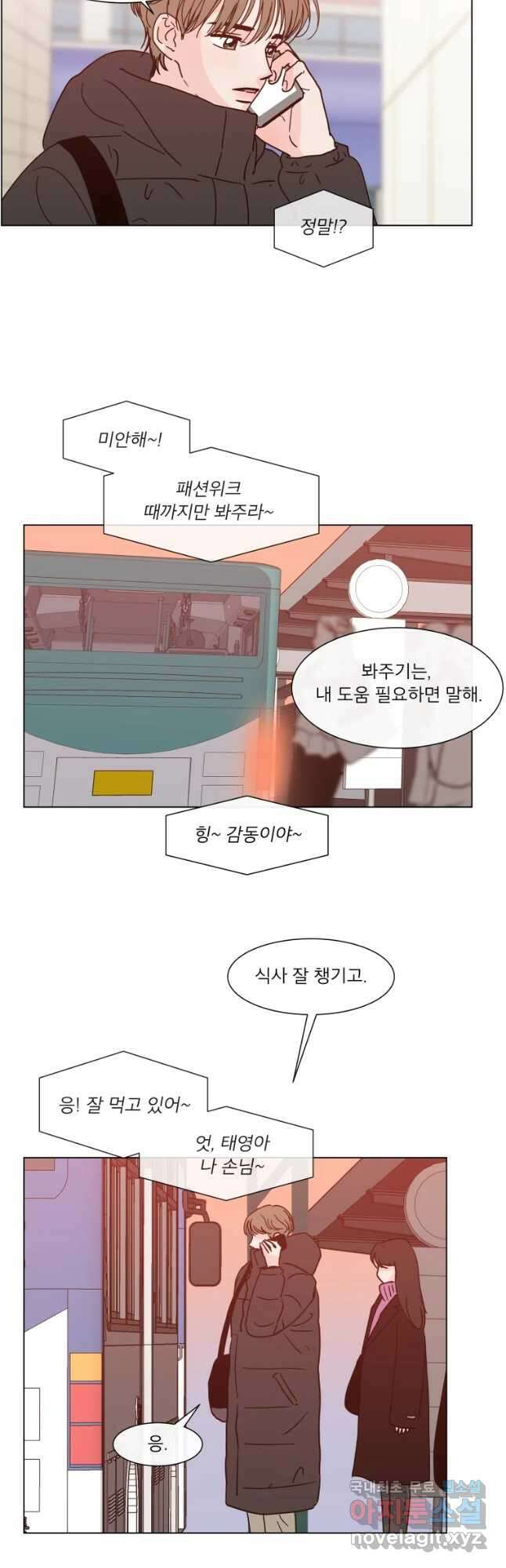 우리집이거든요! 180화 12