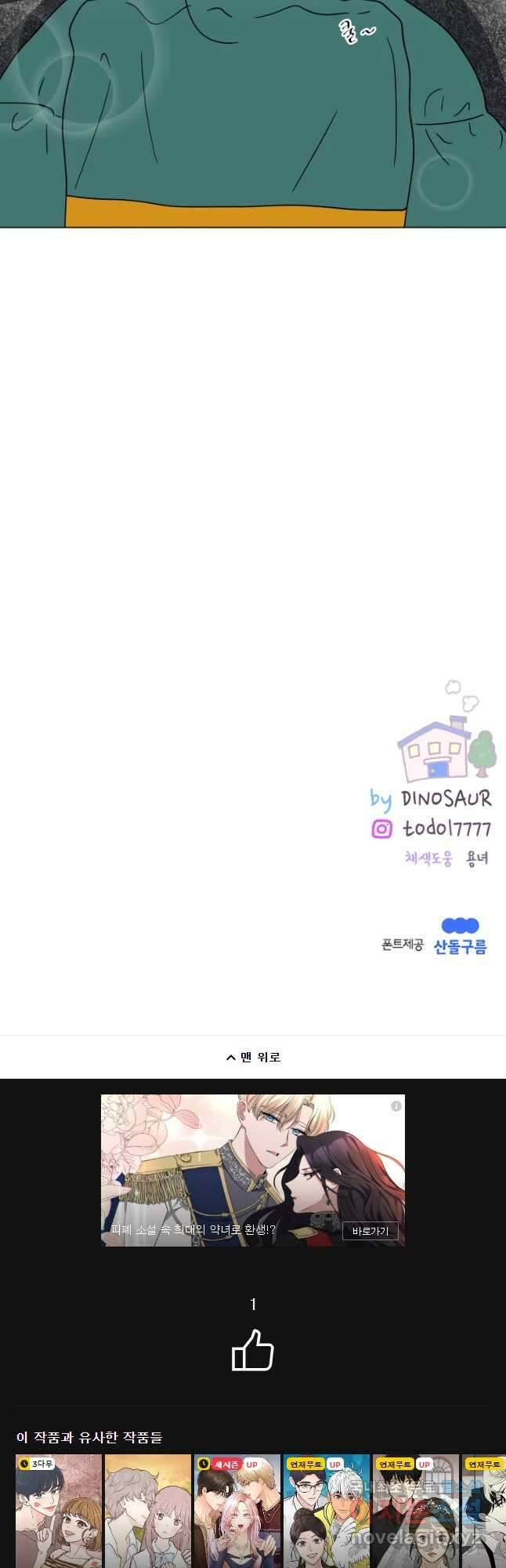 우리집이거든요! 180화 32