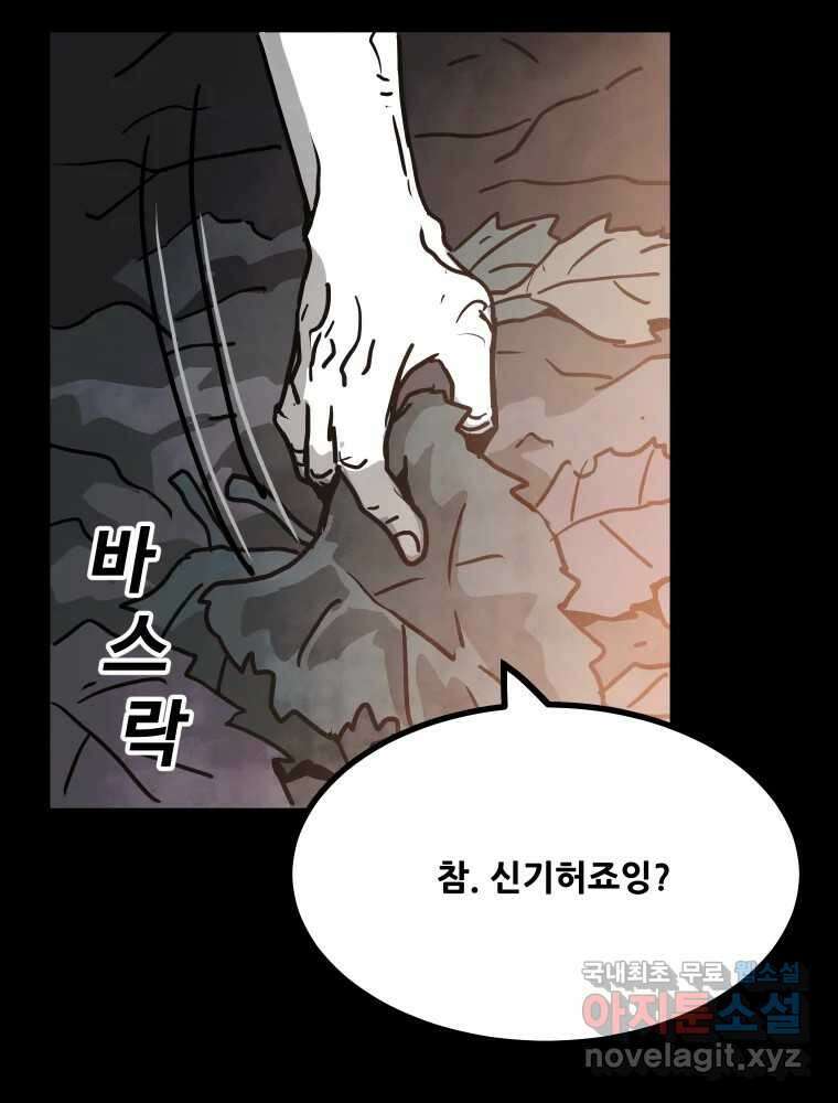 가어도 2부 18화 19