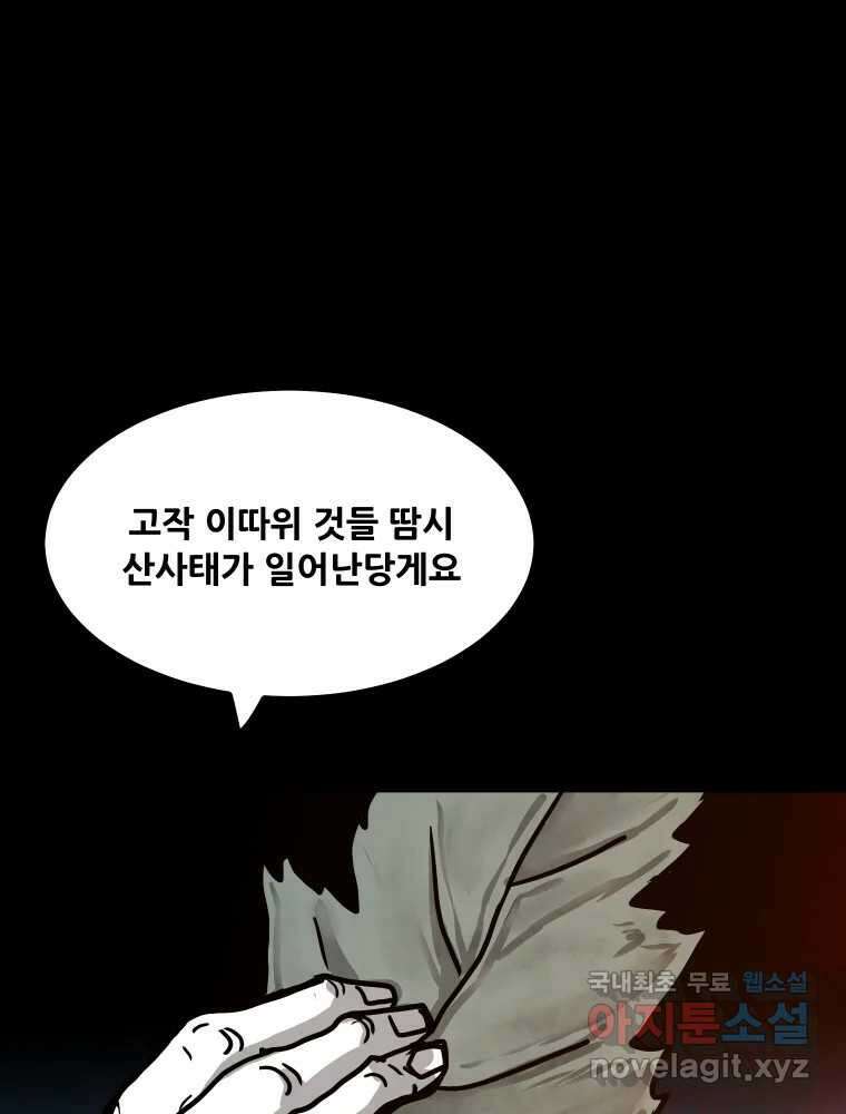 가어도 2부 18화 21