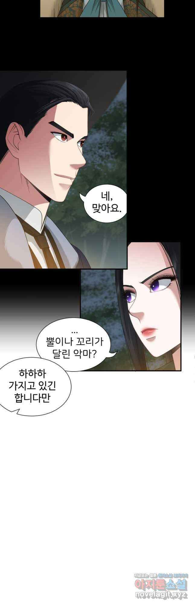 시한부 악녀가 복수하는 방법 48화 4