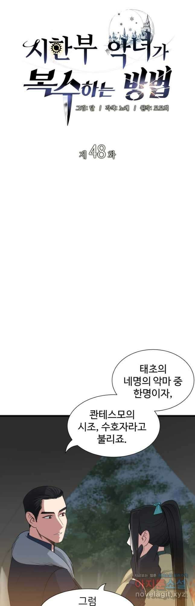 시한부 악녀가 복수하는 방법 48화 5