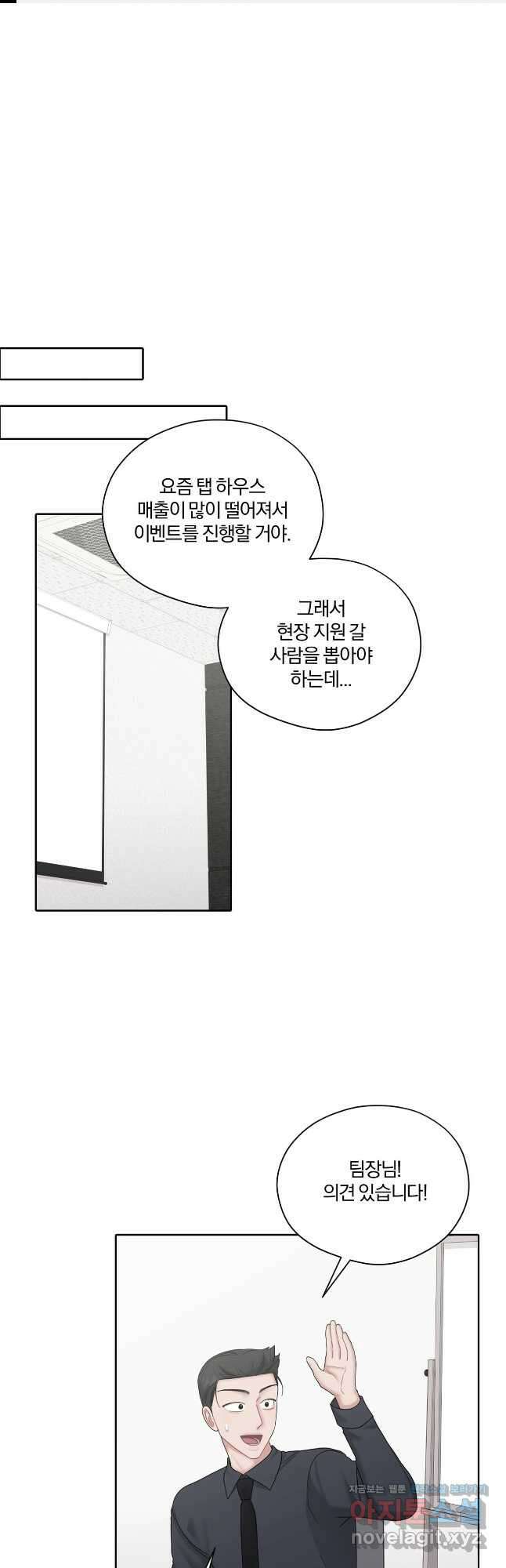 상사가 나를 덕질한다 70화 1