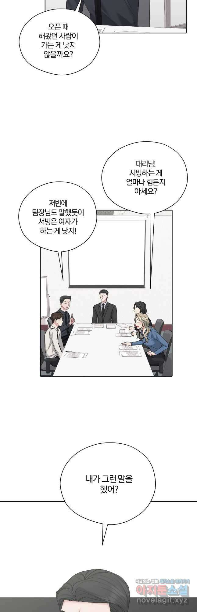상사가 나를 덕질한다 70화 2