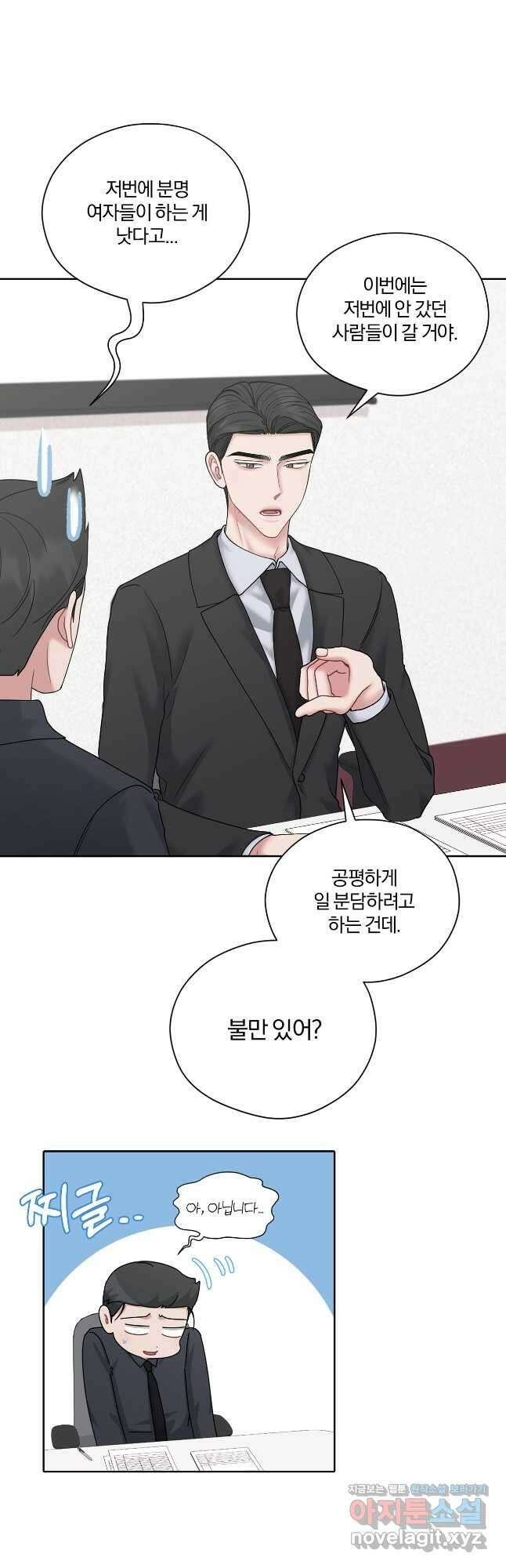상사가 나를 덕질한다 70화 4