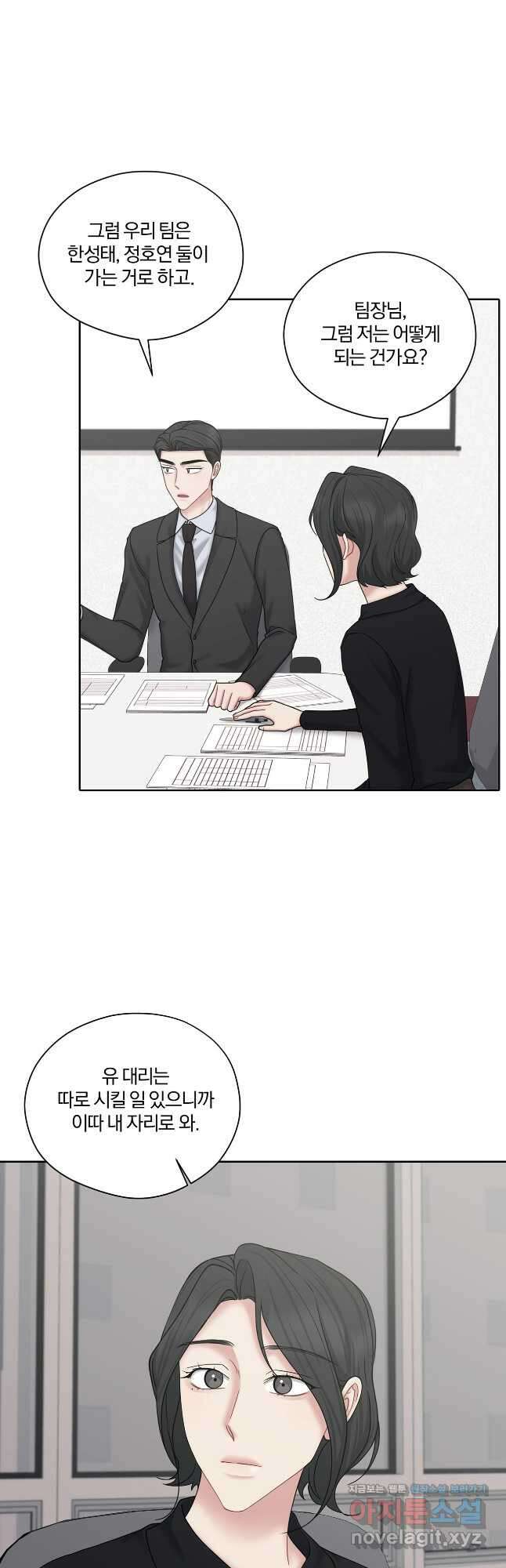 상사가 나를 덕질한다 70화 5