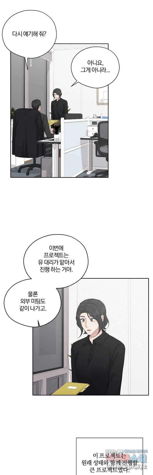 상사가 나를 덕질한다 70화 7