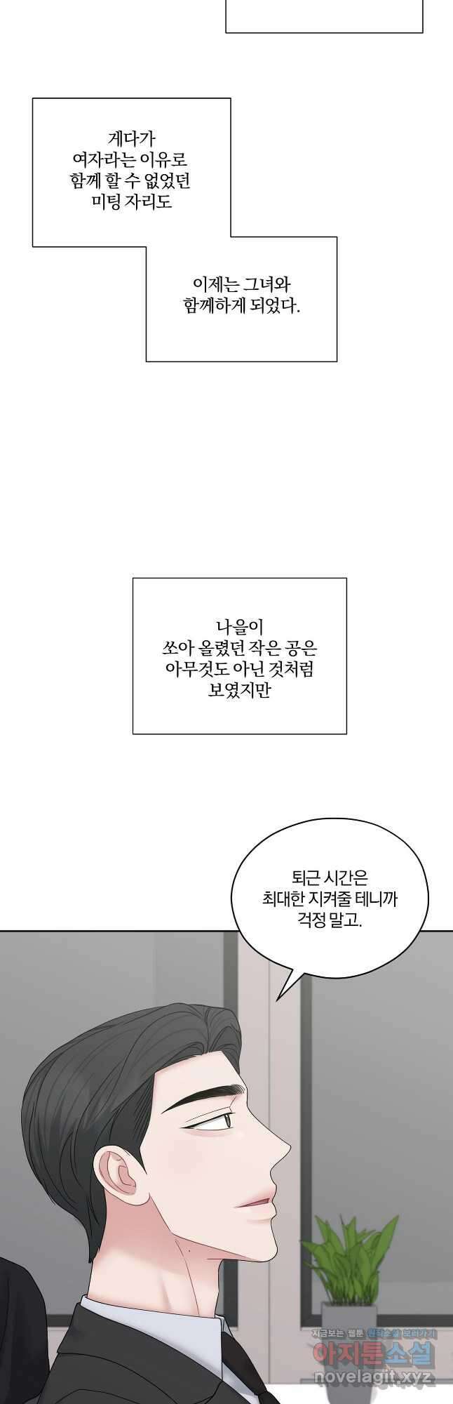 상사가 나를 덕질한다 70화 8