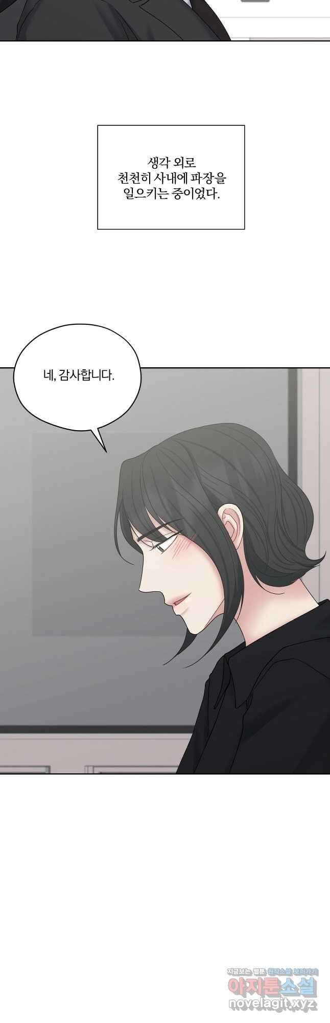 상사가 나를 덕질한다 70화 9