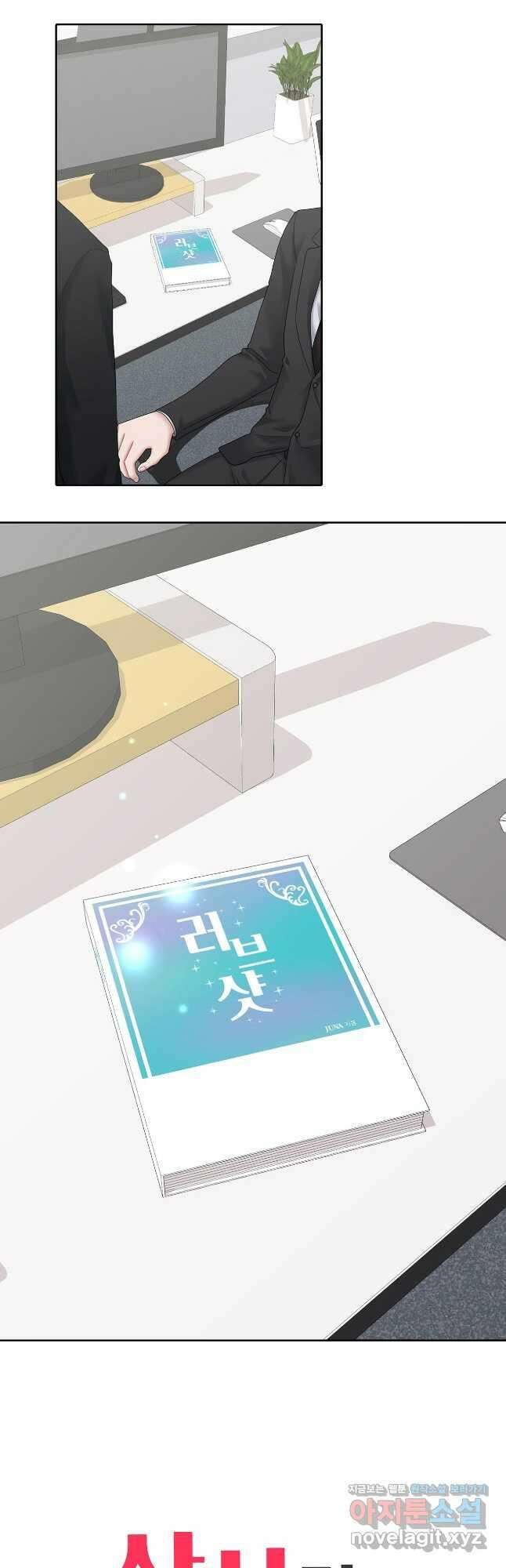 상사가 나를 덕질한다 70화 10