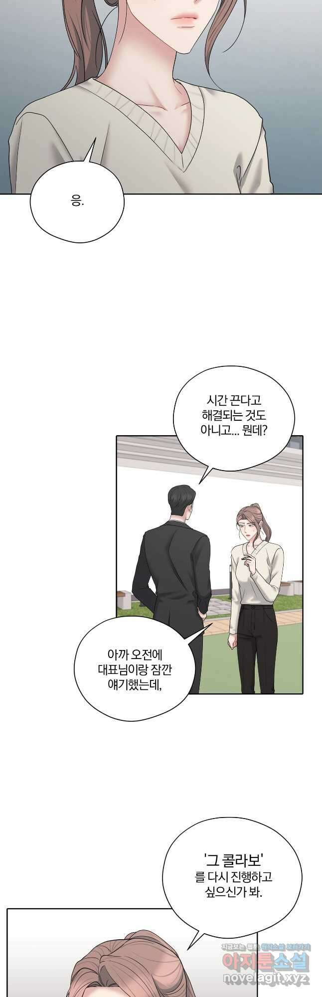 상사가 나를 덕질한다 70화 14