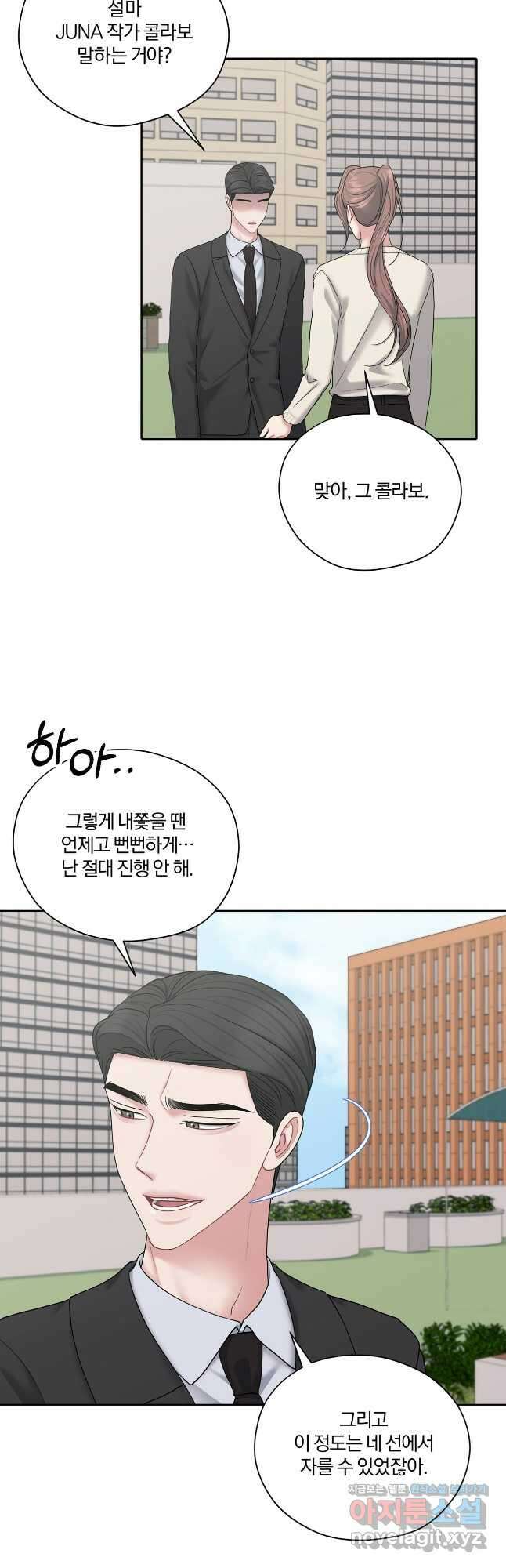 상사가 나를 덕질한다 70화 16